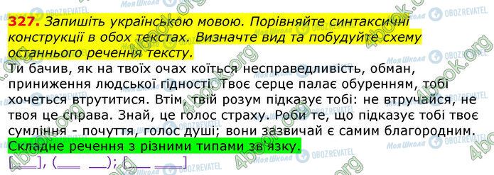 ГДЗ Українська мова 10 клас сторінка 327